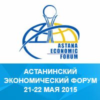 VIII Астанинский экономический форум